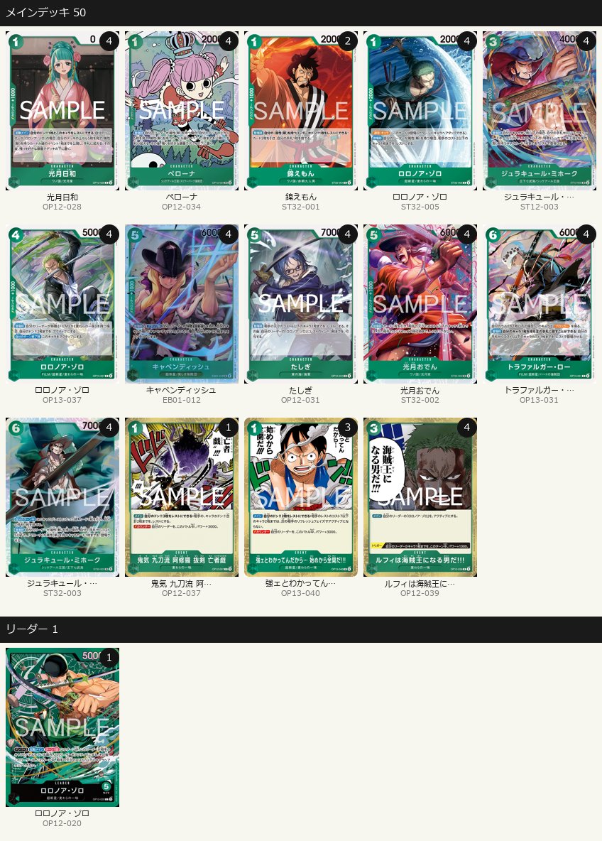 onepiece_atari's tweet photo. 緑ゾロがスタバで優勝！
本家はやっぱり安くて強い？

スタバ優勝レシピ（7/12）
最安で組むと11,980円でした！

スタートデッキの新カードを4種採用した構築。同じカードで強化された緑ミホークが33,450円なのに対し、本家の緑ゾロは1万円ちょっと。安く組めるのが魅力ですね。 https://t.co/1bE95cLeyH