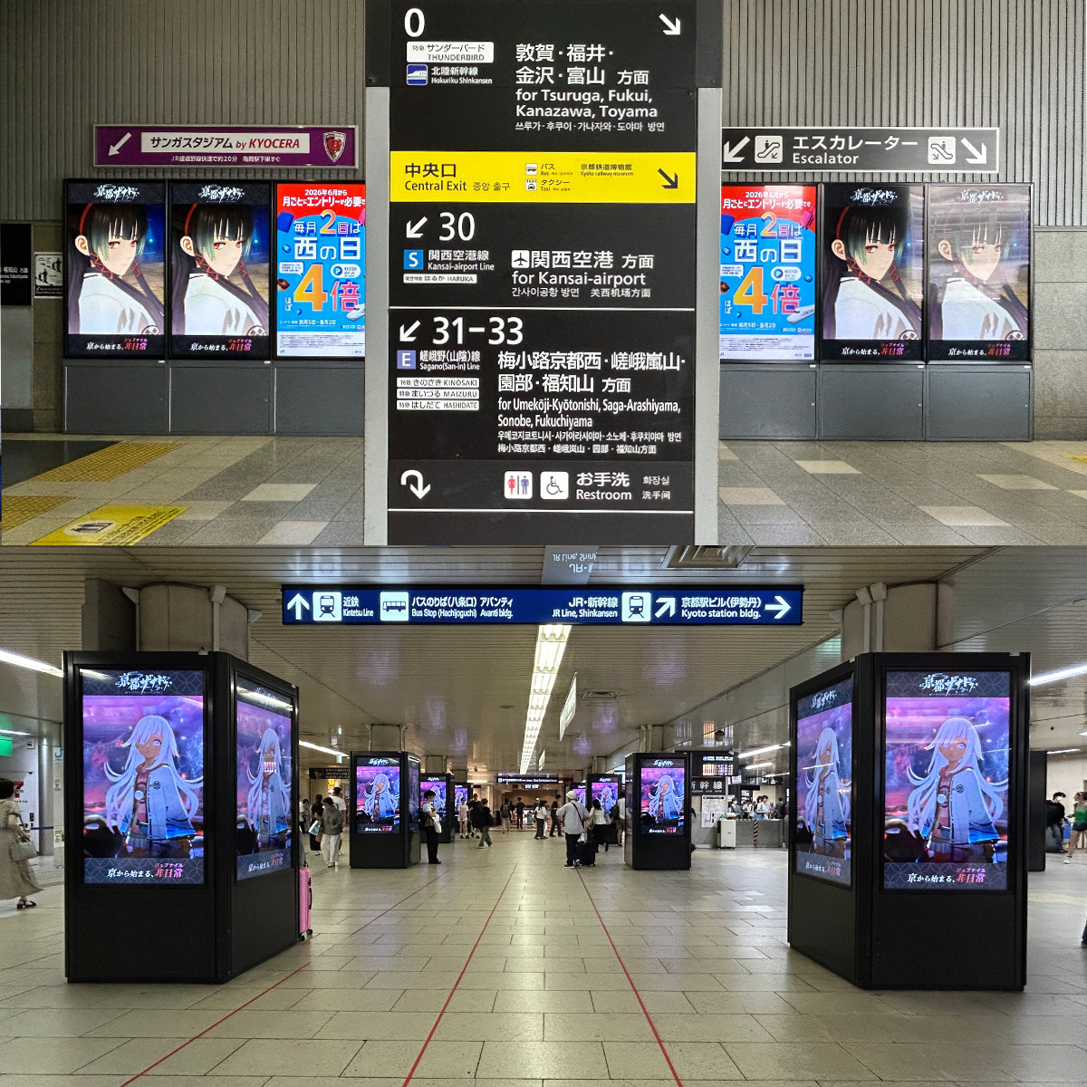 nihonfalcom's tweet photo. ◤ 亰から始まる、非日常 ◢

#亰都ザナドゥ -桜花幻舞-
本日7月16日㊍発売 ‼

リリースを記念して、
京都駅 構内各所でCMを放映中です📢

https://t.co/CSFZcntRRt
#亰ザナ #京都ザナドゥ #Switch #PS5 #Steam https://t.co/mKUMbaKVaO
