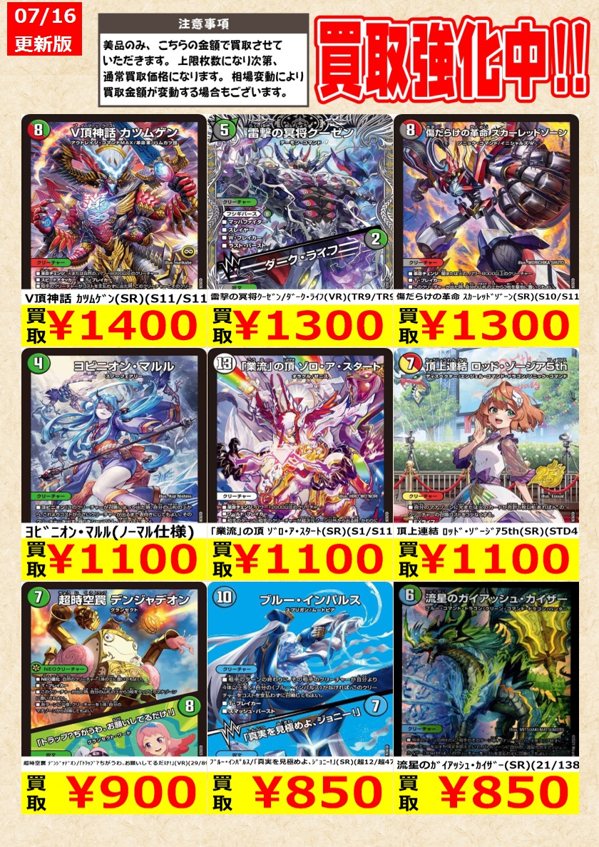デュエルマスターズ】 本日限り！ 鬼ヶ覇覇覇 ｼﾞｬｵｳｶﾞ(DMR)(DM1/DM1) V