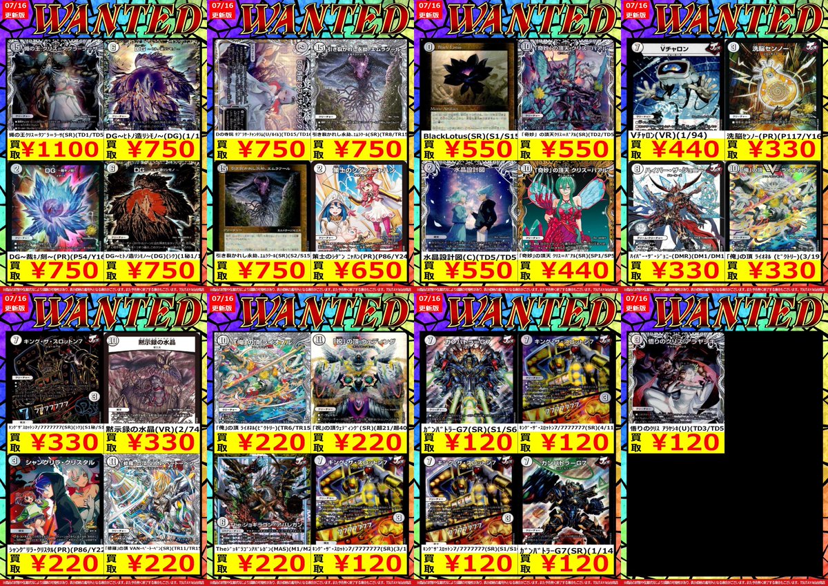 🆕最新版買取表🆕 【#デュエルマスターズ 6⃣】 ※商品の状態や在庫状況