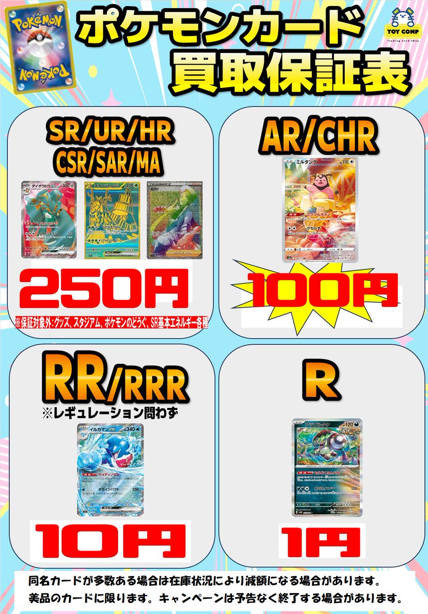 🌟🔥ポケカ買取保証パワーアップ中🔥🌟 規定枚数に達し次第終了の期間