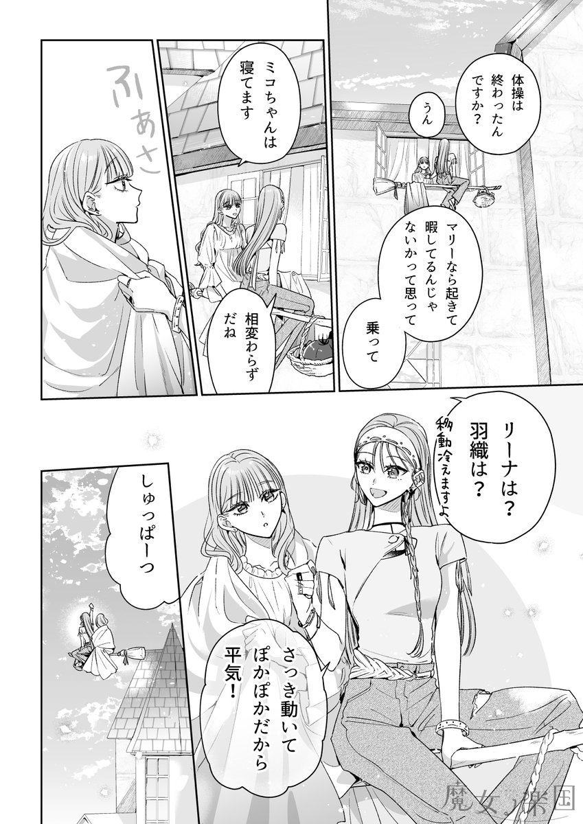 MAJOnoRAKKOKU's tweet photo. .˚⊹⁺‧┈┈┈┈⁺ ⊹˚┈┈┈┈‧⁺ ⊹˚
✧ 2話目が公開されました🪄✧
.˚⊹⁺‧┈┈┈┈⁺ ⊹˚┈┈┈┈‧⁺ ⊹˚.

💛LINEマンガ
https://t.co/jYibPGQoYx

💛ニコニコ静画
https://t.co/7WN6SWcrxk

毎週木曜日に更新♪
コメント等もありがとうございます✦ https://t.co/bJ4ZYrnmrx
