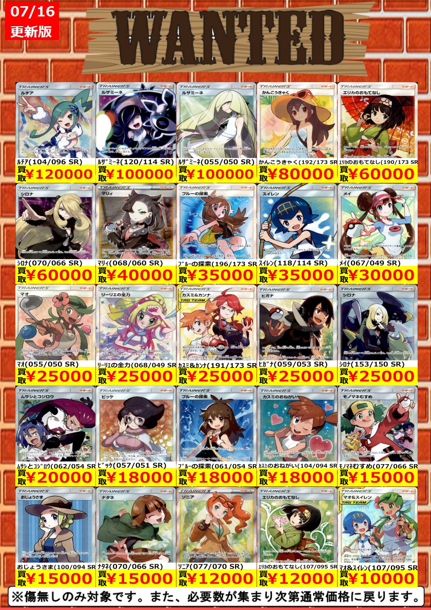 7月16日に更新!! ポケモンカード買取強化情報!! ※上限枚数を超えまし