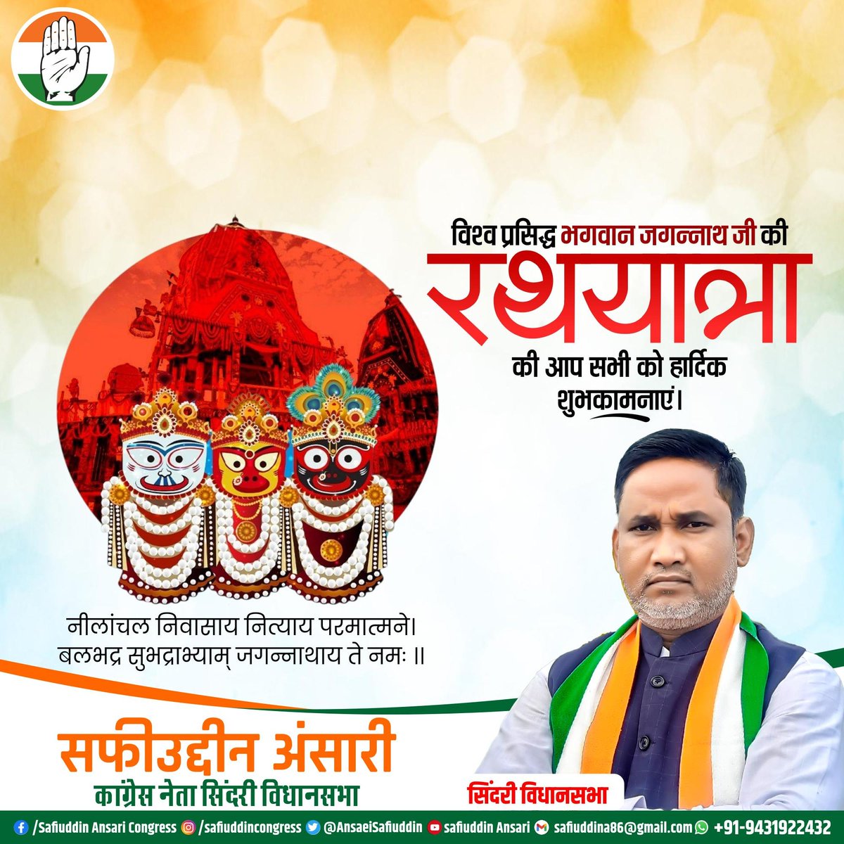 AnsaeiSafiuddin's tweet photo. #जय #जगन्नाथ https://t.co/udNTTL8J50