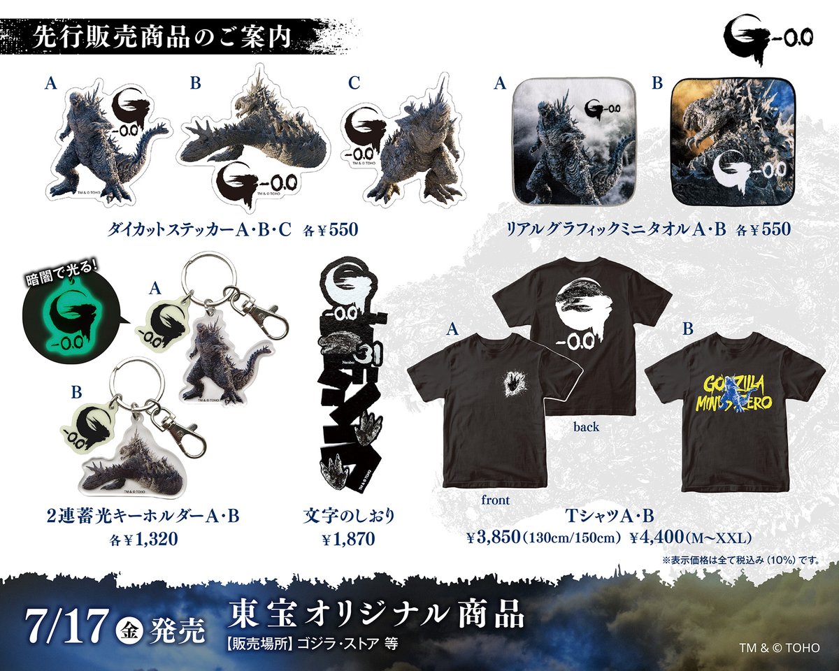 GodzillaS_Tokyo's tweet photo. 【商品情報】
 明日7月17日（金）より、公開に先駆けて『ゴジラ-0.0』商品が順次販売開始！ 

 ▶購入制限について◀
各アイテム「3点」の購入制限を設けさせていただきますので、ご理解のほどお願いいたします。

そのほか注意事項は画像をご確認ください👇 https://t.co/Ozsek0EOPb