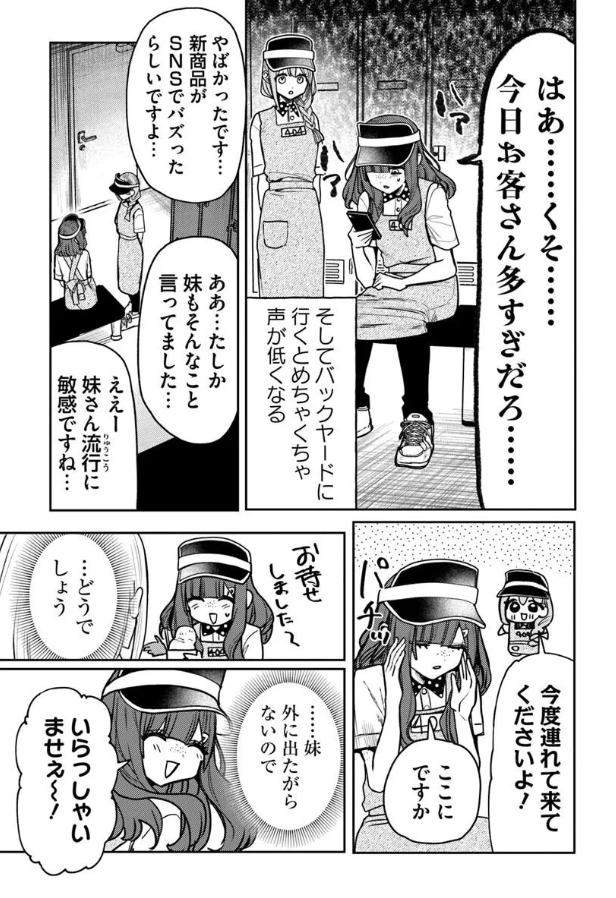 UnityKong's tweet photo. 【大拡散希望】
7月16日にアザミヤコを好きになる17話前編が更新されました！
サヨリちゃんがバイトしてます！
そしてサヨリちゃんの妹、ツムギも出てますよ！
URLリンク貼っておくのでぜひ～ https://t.co/LeAtiSGzEm
