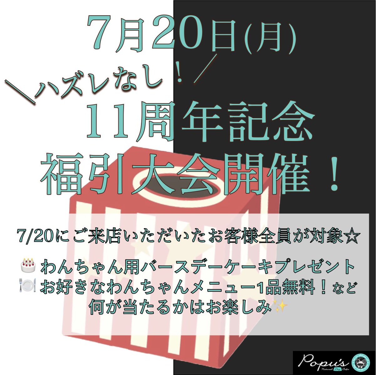 Popus_cafe's tweet photo. おはようございます☀
本日も11:00〜17:00までの営業となります！
当店は7/17(金)で11周年を迎えます👏
お客様に日頃の感謝を込めまして
7/18(土)19(日)20(月)の3日間
11周年記念イベントを開催いたします😆
楽しい企画や可愛いノベルティグッズプレゼントなど目白押し🥰
ぜひ皆様遊びに来てください�� https://t.co/QyTEPabo7I