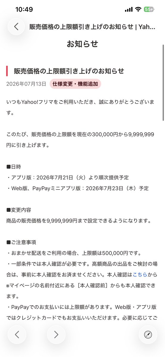 ヤフーフリマ、やっと販売価格引き上げ😭 今後カメラ類はもう全部