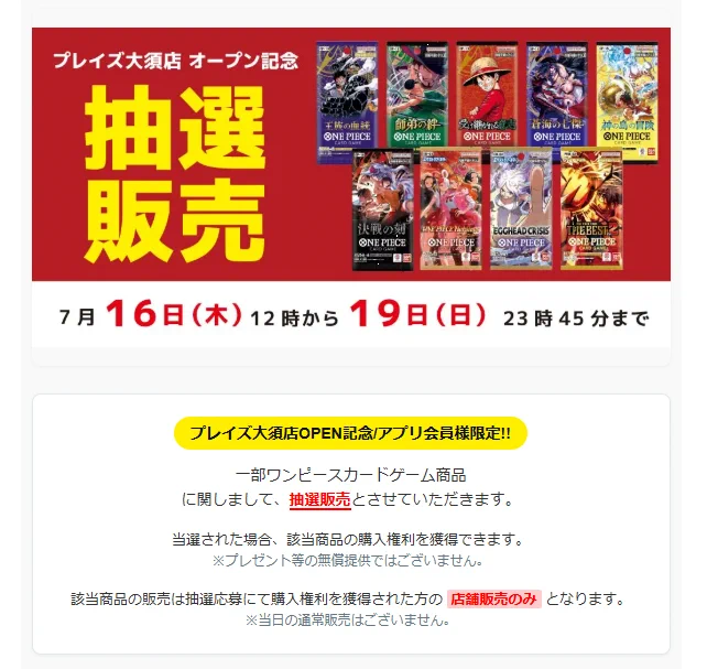 ワンピースカードゲーム速報 - 抽選 再販予約通知 on X: 