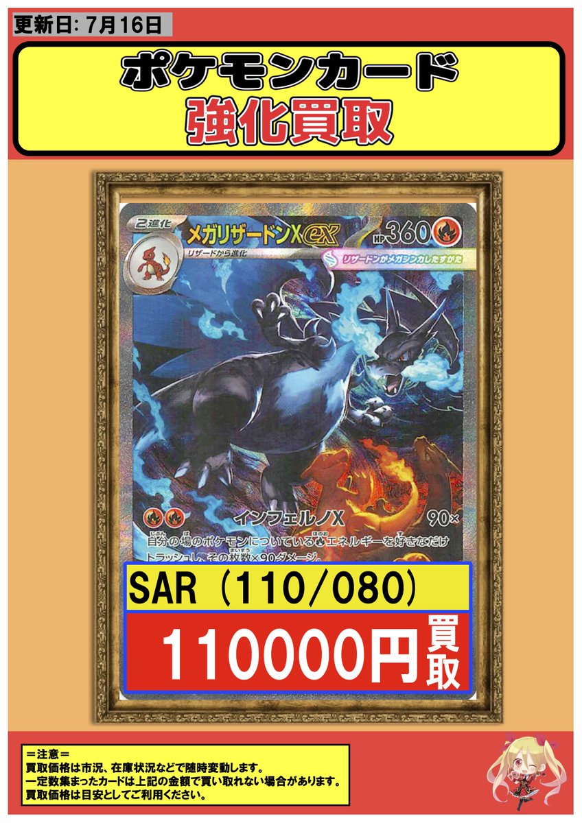 ポケカ】 #買取 7/16 【SAR】メガリザードンXex 110000 【SAR