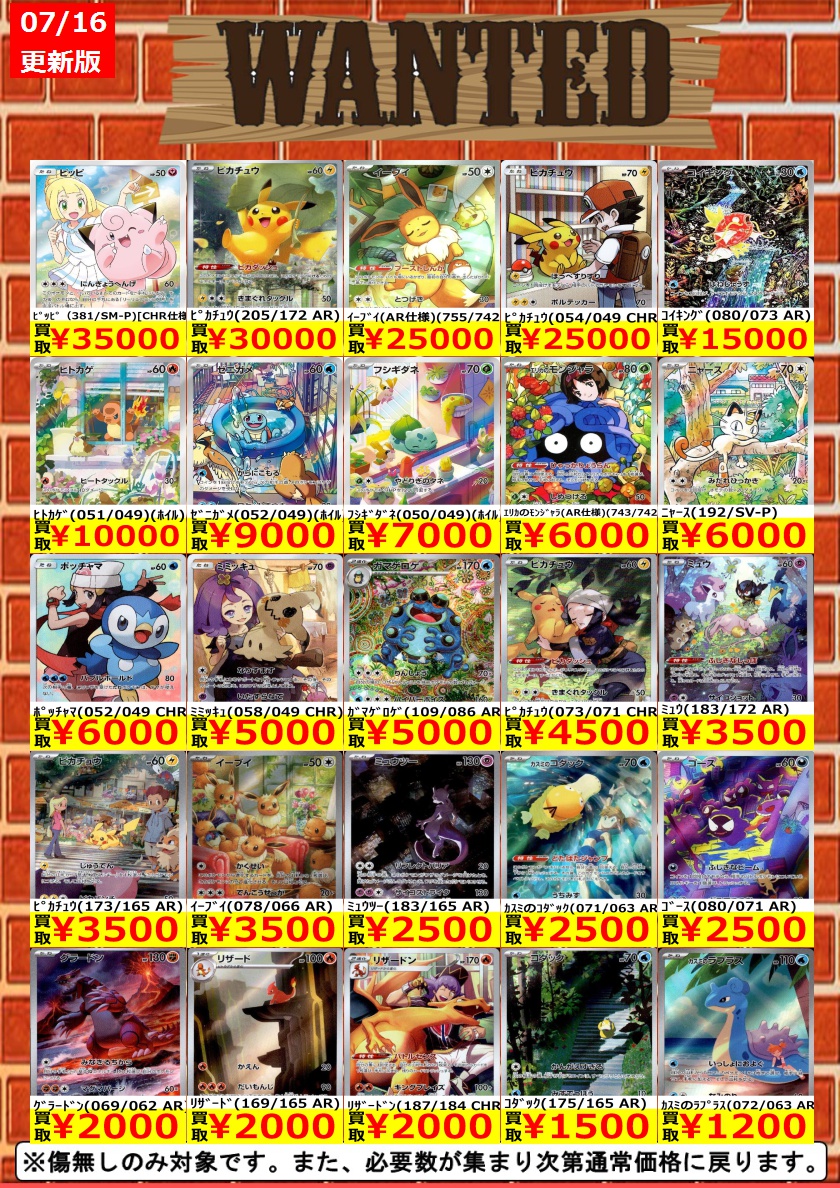 ポケモンカードまとめ売り　3点 7月16日に更新!! ポケモンカード買取強化情報!! ※上限枚数を超えまし
