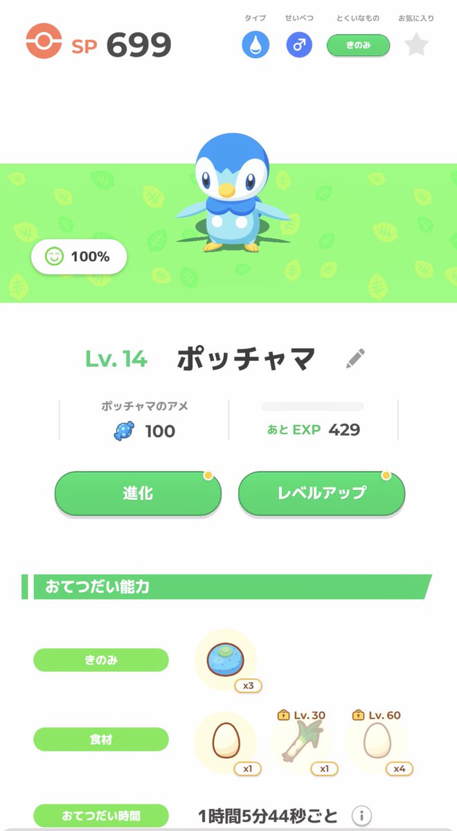 ポケスリ3周年をみんなで z～(Ao・ω・oA)きのみの数Sポッチャマが出た🐧