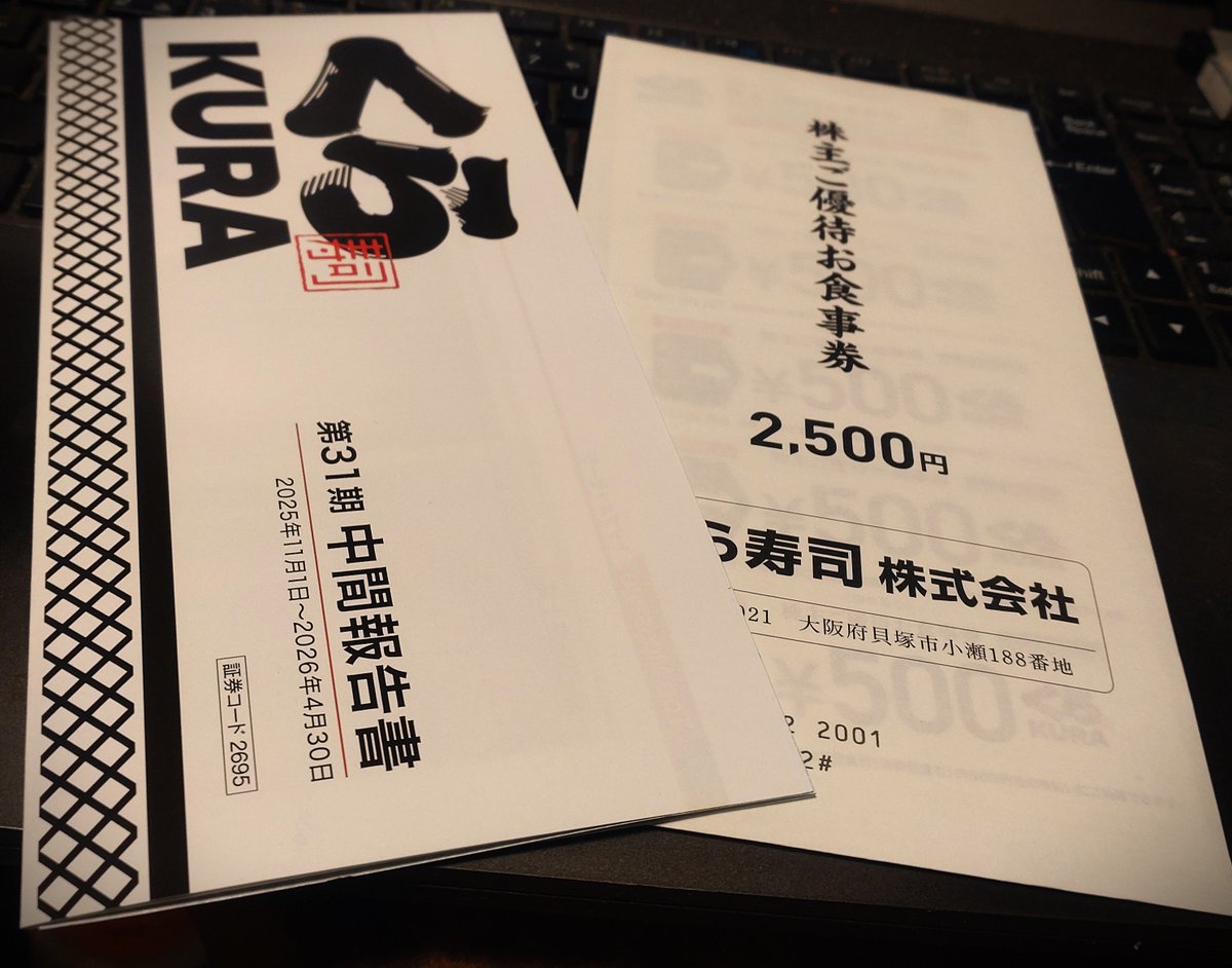 69_speakeasy's tweet photo. くら寿司株式会社様からの優待到着👏👏👏 https://t.co/G9Kzfk300A