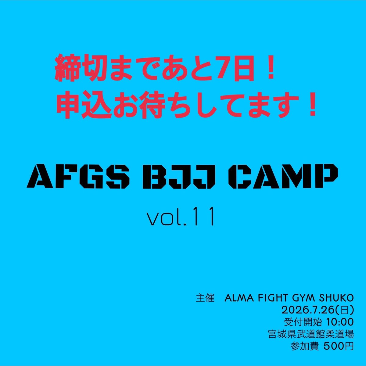 afg_shuko's tweet photo. 7月26日開催のブラジリアン柔術合同練習会『AFGS BJJ CAMP vol.11』
申込締切まであと7日！

今回も所属や経験を問わず、柔術を楽しみ、学び合える場にしたいと考えております。
皆さまのご参加を心よりお待ちしております。

詳細は
https://t.co/0IZAiYInU9 https://t.co/YtNXyC6o0y