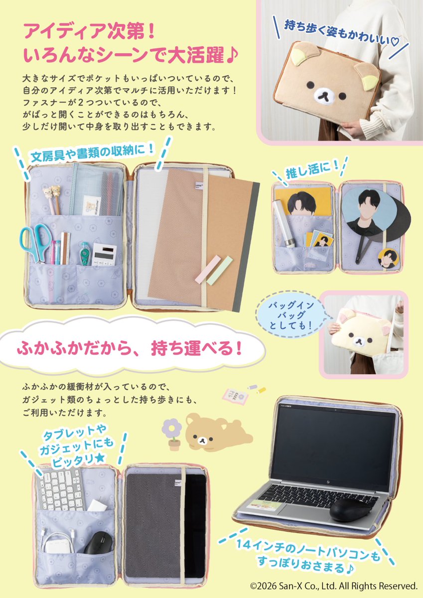 kadokawa_PR's tweet photo. かわいいだけじゃない！
収納力抜群で、PCやタブレットの持ち運び、さらには推し活などなど、
さまざまなシーンで活用いただけます♪

▼Rilakkuma マルチケースの詳細はこちらから
https://t.co/zD55Ghf5ot https://t.co/wyJI7WYBxi