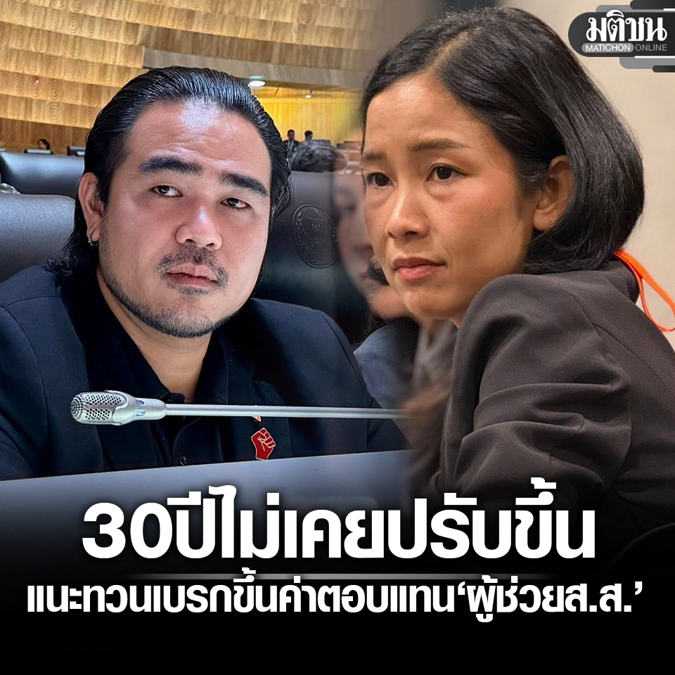 MatichonOnline's tweet photo. ปชน. แนะทวน เบรกขึ้น เงินเดือนผู้ช่วยส.ส. ย้ำไม่ใช่อภิสิทธิ์ แต่เป็นกำลังหลัก 30 ปีแล้วไม่เคยปรับ

#มติชนออนไลน์ #ค่าตอบแทน #ผู้ช่วยสส https://t.co/MrZfbQwc5B