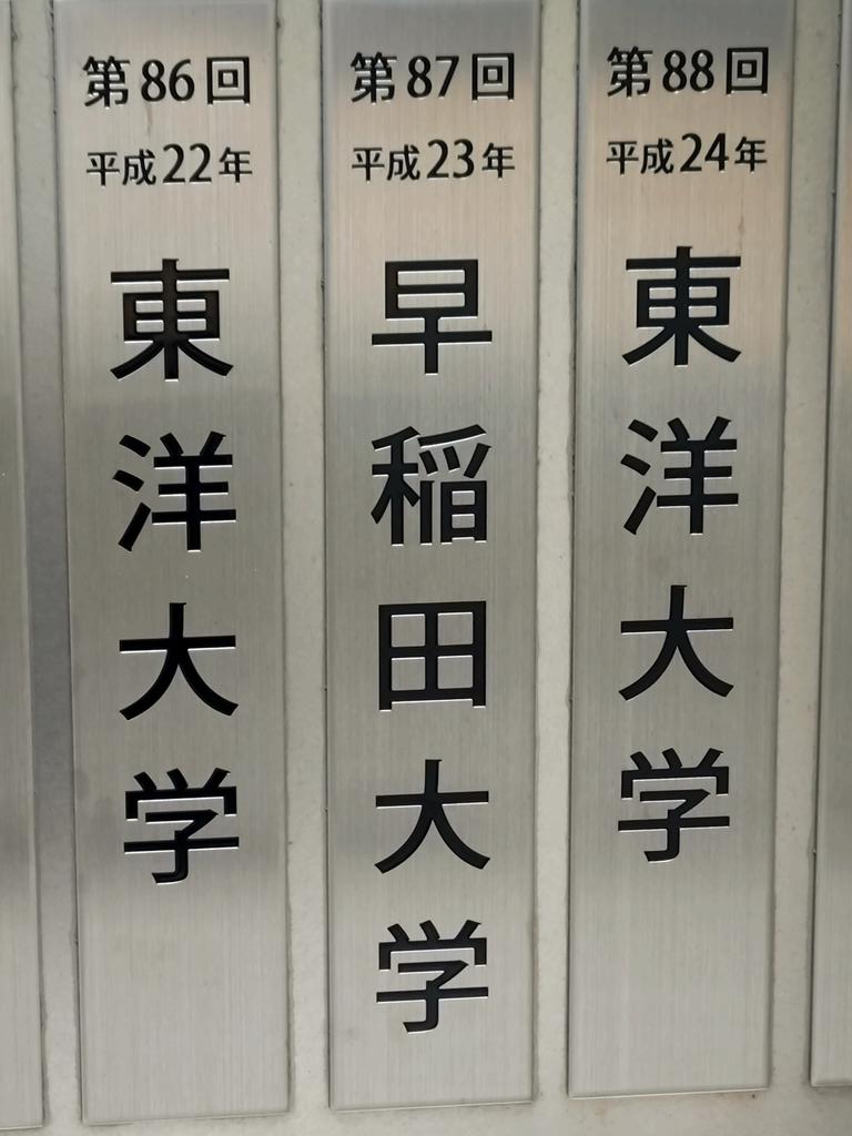 975Akatuki's tweet photo. 早大競走部優勝祈願 https://t.co/hHwnKfVtlr