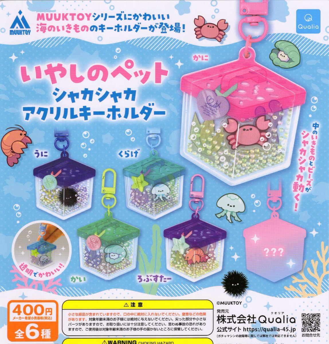 MUUKTOY🥛ガチャ第7弾7月発売！ (@MUUKTOY) / Posts / X