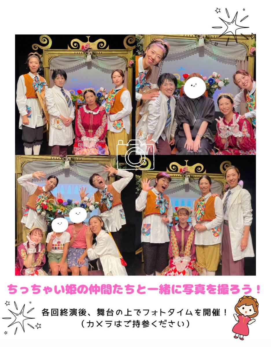 ERST_info's tweet photo. 📸 終演後はフォトタイム！

『ちっちゃい姫とハカルン博士』『ちっちゃい姫とユレルン博士』の終演後には、舞台の上で写真撮影ができるフォトタイムを開催！

ちっちゃい姫や博士たちと一緒に、夏の思い出を残しませんか？👑✨

＼チケット発売中🌻／
https://t.co/jg0NbIGLYE https://t.co/UHO0jN0TI6