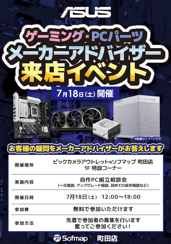 PC SALE 値下げ交渉大歓迎 📢ゲーミング・自作PC🖥 組立て相談会開催のお知らせ🎉 7月18日(土