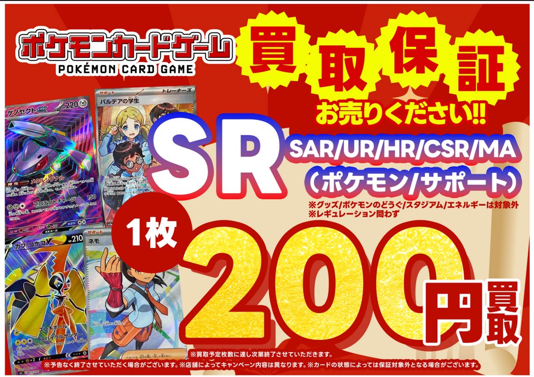 📢買取保障キャンペーン開催中‼️ 今が売り時‼️お持ちのカードぜひお