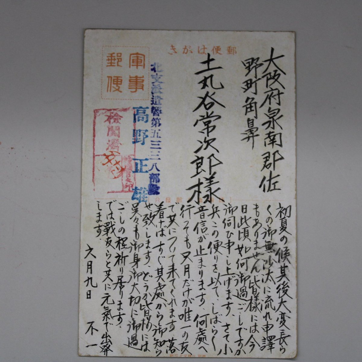 戦地から届いた絵葉書を見つけました。検閲済の判が押されています