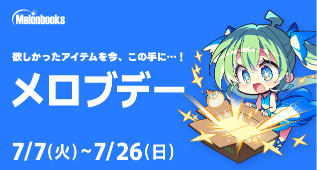 melonbooks_ec's tweet photo. 🍈最大90％OFF!! #メロブデー 開催!!🍈

🫢圧巻の商品数に驚愕の価格――
メロンブックスの特大セールがスタート🎉

数々の同人作品が特価価格で買えるチャンス👍
さらにメロブデーでのお買い物で
💰最大5,000ポイント還元も⁉️

セール期間は【7/26(日)】まで✨お見逃しなく🎶
https://t.co/oG8FQXZLQw https://t.co/rZsYbCSXZ3