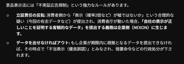wkillsy's tweet photo. 消費者庁に期待していること

というか先にNEXON自ら開示する意思を表明する誠意を見せてほしい https://t.co/pSXgOWKpFW