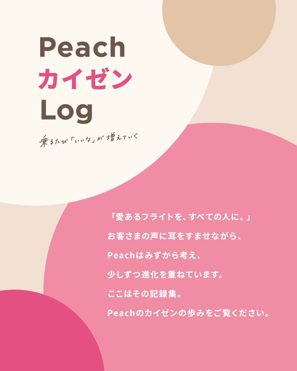 公式】Peach (@Peach_Aviation) / Posts and Replies / X