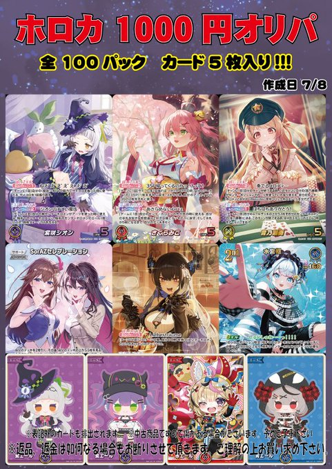 ホロライブOCG オリパ情報 大人気オリパ完売につき作りました!!! 全100