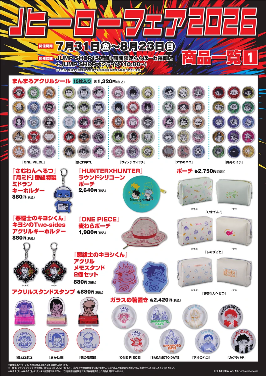 ジャンプスーパーゲームツアー2006 プロモ 新品未開封品 ジャンプショップ JUMP SHOP【公式】 on X: 