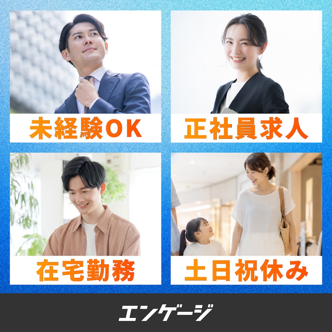 engage_recruit_'s tweet photo. 「勤務地」「職種」「雇用形態」──希望の条件を選ぶだけで、あなたにぴったりの求人がすぐに見つかる。求人探しはエンゲージで。無料で使えます。
