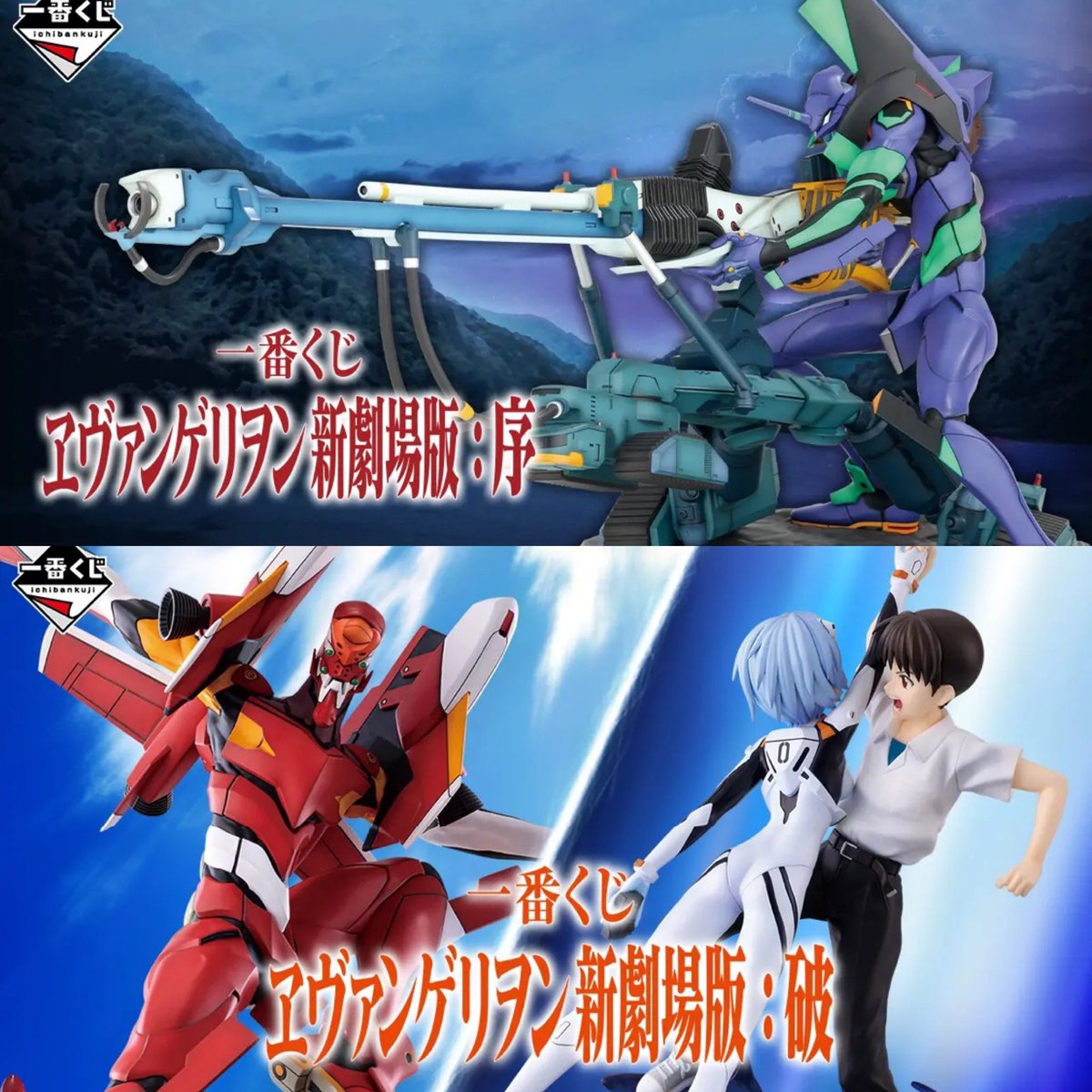 k42wKKihKBGTvXv's tweet photo. 8月と12月にヱヴァンゲリヲン新劇場版一番くじが販売！！

一番くじ ヱヴァンゲリヲン新劇場版：破
2026年12月発売予定
1回790円(税10％込)

一番くじ ヱヴァンゲリヲン新劇場版：序
2026年08月29日(土)より発売予定
1回790円(税10％込)
セブン‐イレブン店舗、イトーヨーカドー店舗、ゆめタウン店舗、EVANGELION STOREなど