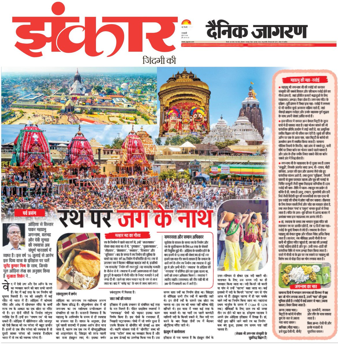 anantvijay's tweet photo. जगन्नाथ संस्कृति के अध्येता और प्रसिद्ध ओड़िया लेखक सुरेन्द्र कुमार मिश्र ने बहुत ही ज्ञानवर्धक लिखा। हिंदी अनुवाद सुजाता शिवेन का है। https://t.co/s4Gk1iuDuW