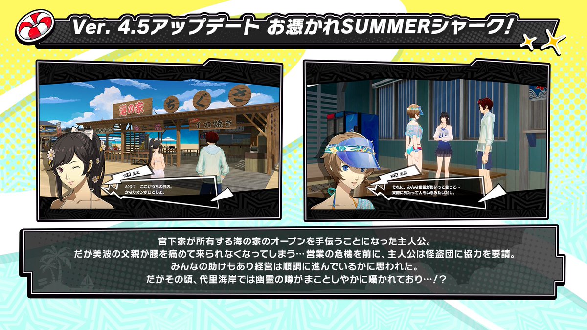 Summer プロフィールご確認　専用 ◢◤#PersonaX_Stream ver.4.5￤放送まとめ◢◤ ／ ✓夏イベント『お