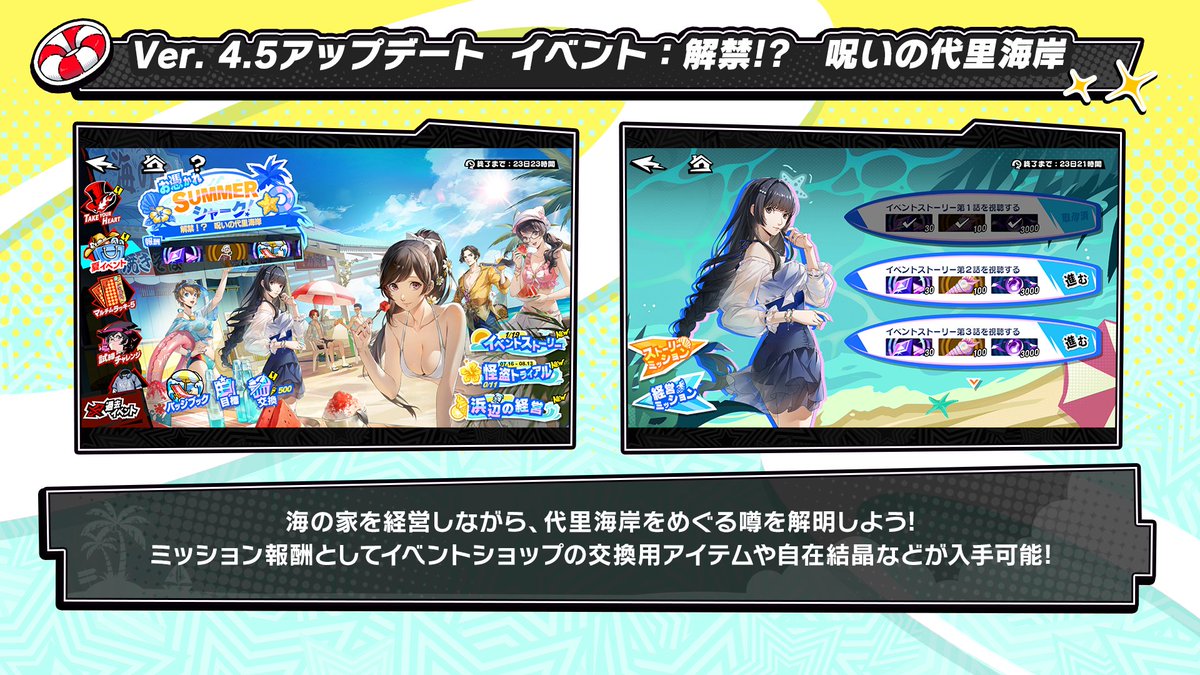 Summer プロフィールご確認　専用 ◢◤#PersonaX_Stream ver.4.5￤放送まとめ◢◤ ／ ✓夏イベント『お