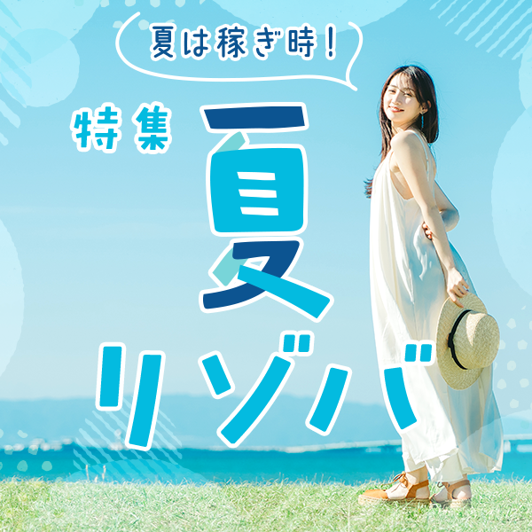 rizoba's tweet photo. ╭━━━━━━━━━━━━╮
💬今年の夏は予定ないな…🧐
╰━ｖ━━━━━━━━━━╯
そんな方におすすめなのが #夏リゾバ 🌻
稼げる＋旅行にも行けちゃいます♪

👉夏のリゾートバイト求人はこちらから
https://t.co/o6l0M03eyY

#リゾバ #リゾートバイト #旅するように働く https://t.co/qGLGBzH1ZY
