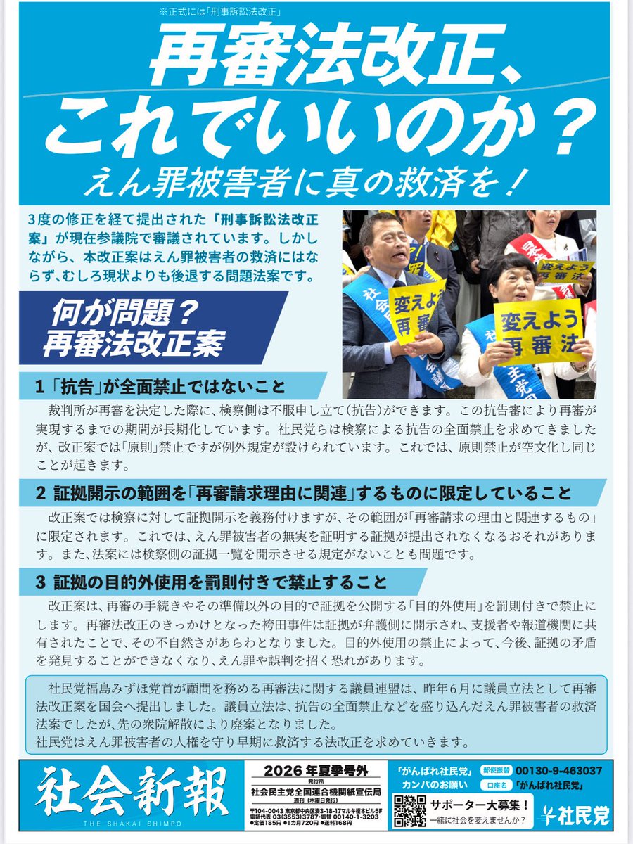35rBa's tweet photo. これでいいわけない！　#再審法改正
#福井市　#福井県　#福井　#社民党 https://t.co/3TPLYJnYIW