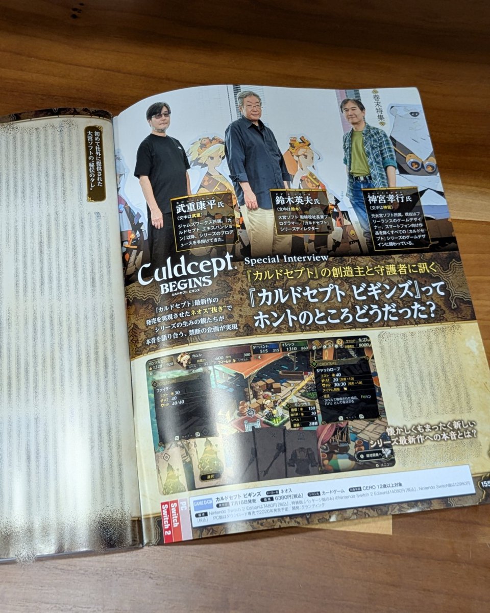 Culdcept_NeosJP's tweet photo. 【📢掲載情報📖】

本日発売の #週刊ファミ通 の裏表紙を #カルドセプトビギンズ が飾っています✨🎲

8ページにも渡る特集に加え、巻末にはインタビュー記事も掲載！
さらに付録には懐かしの“取扱説明書”も👀

ぜひチェックしてください😉 https://t.co/lQdGEEQzoS