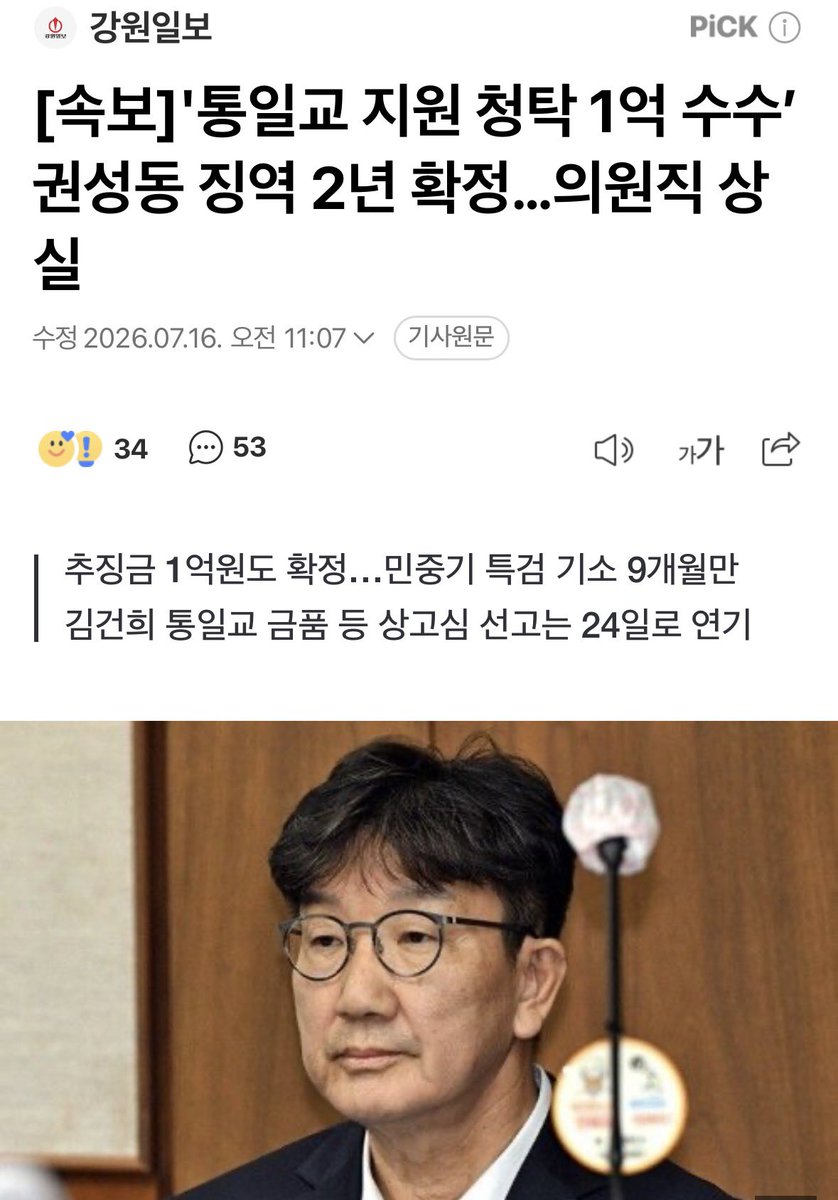 Cold_Archer's tweet photo. [속보]'통일교 지원 청탁 1억 수수’ 권성동 징역 2년 확정…의원직 상실 https://t.co/D6Q0r1sYSw