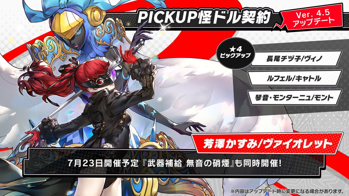 P5X公式】ペルソナ5: The Phantom X on X: 
