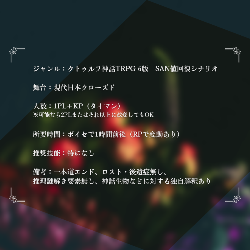 satsuki_nika52's tweet photo. #ポトラ企画シナリオ告知2026

ハイヒール専門店『Le Pas du Rêveur』へ、ようこそ。

当店では、あなたの足に合うだけではなく、あなたの心に合う一足をご提案いたします。

ただし──試着しない限り店からは出られません。

𝒞ℴ𝒞𝟔
◤ ハイヒールお兄さん ◢

👠2026. 7.21. BOOTHにて頒布予定 https://t.co/0rQ5hKF2Cu