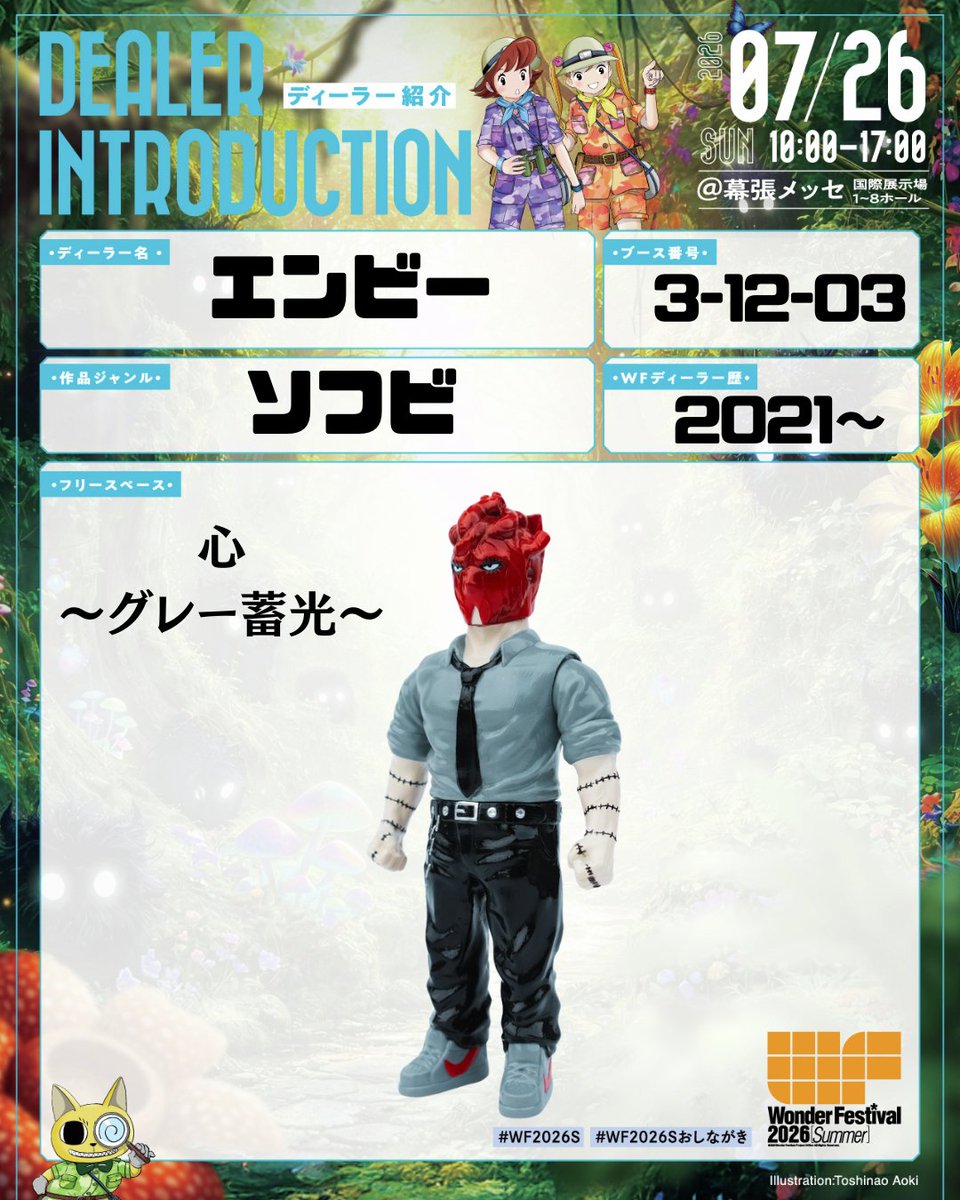 Wonder Festival 2026 Summer💀✨ 販売告知⑦「心 グレー蓄光Ver」登場