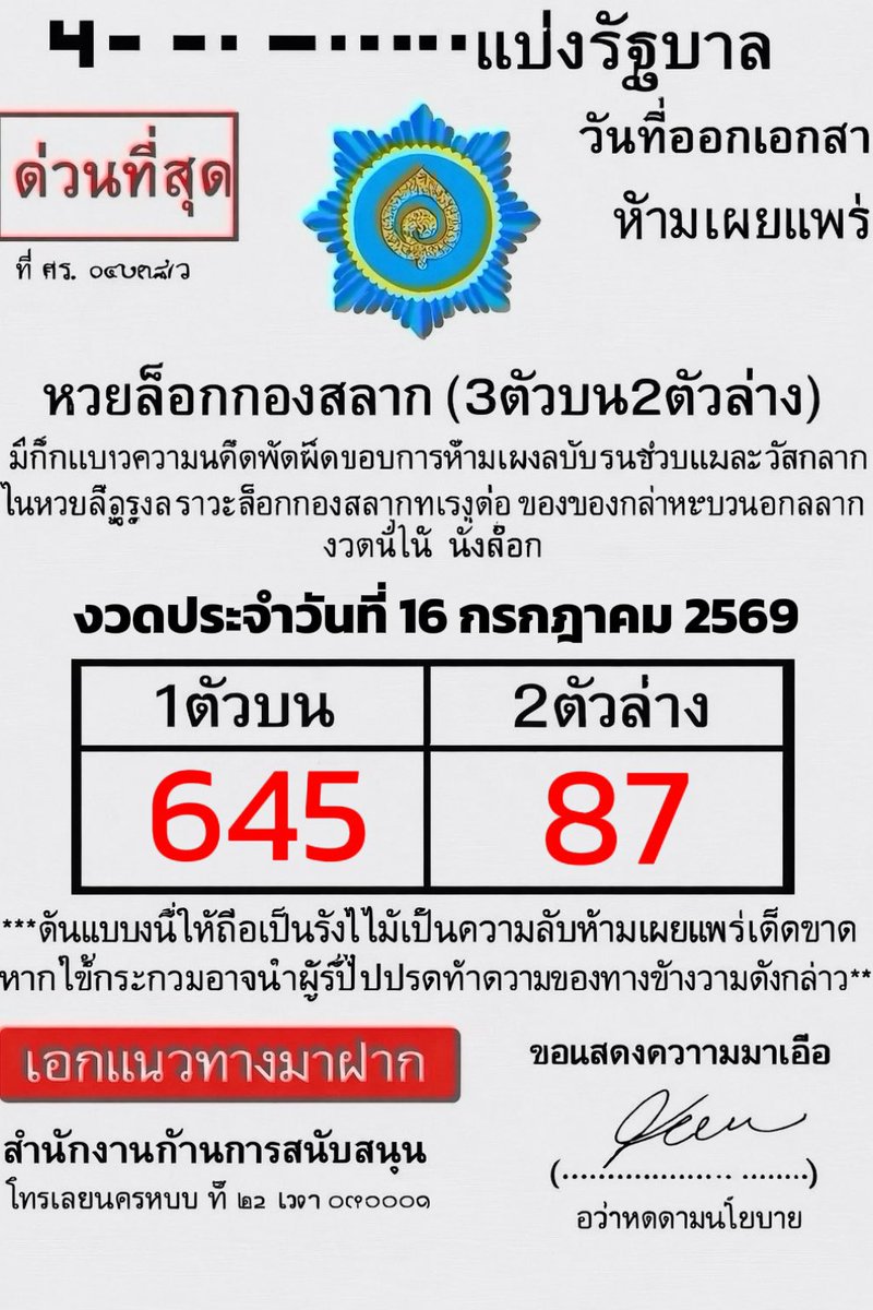 mini66889's tweet photo. 🇹🇭 เเนวทางหวยงวดนี้ 16 กรกฎาคม 2569 เห็นมีบุญมากครับ 🇹🇭

กดใจ + กดรีทวิต คอมเม้น สาธุ 99
🧧 จะมีบุญใหญ่ ถูกหวย เฮงๆปังๆ

🔔 พิกัดซื้อหวยบาทละ 1,200 : https://t.co/ji0wRqIEj0

#หวยงวดนี้ #หวยรัฐบาล https://t.co/NNA0fiVqed