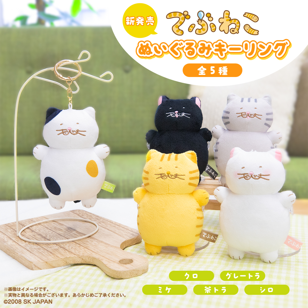 debuneko_mike's tweet photo. ＼新商品のお知らせニャ🐾 ／

わがはいたちのキーリングが新登場ニャ！
一緒にお出かけしたいニャ〜

#でぶねこ
※全国一部のファンシー雑貨店でもお取扱いがございます。

詳細は #きゃらマルシェ をチェックしてニャ🔍
https://t.co/6TSFglz0q1 https://t.co/PudUFMmv6n