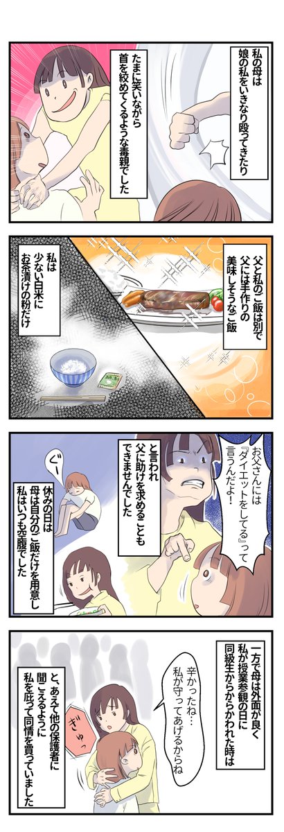 garesoku's tweet photo. 毒親に復讐した話

ちょっと内容重いので閲覧注意 https://t.co/XUddbhyOlW