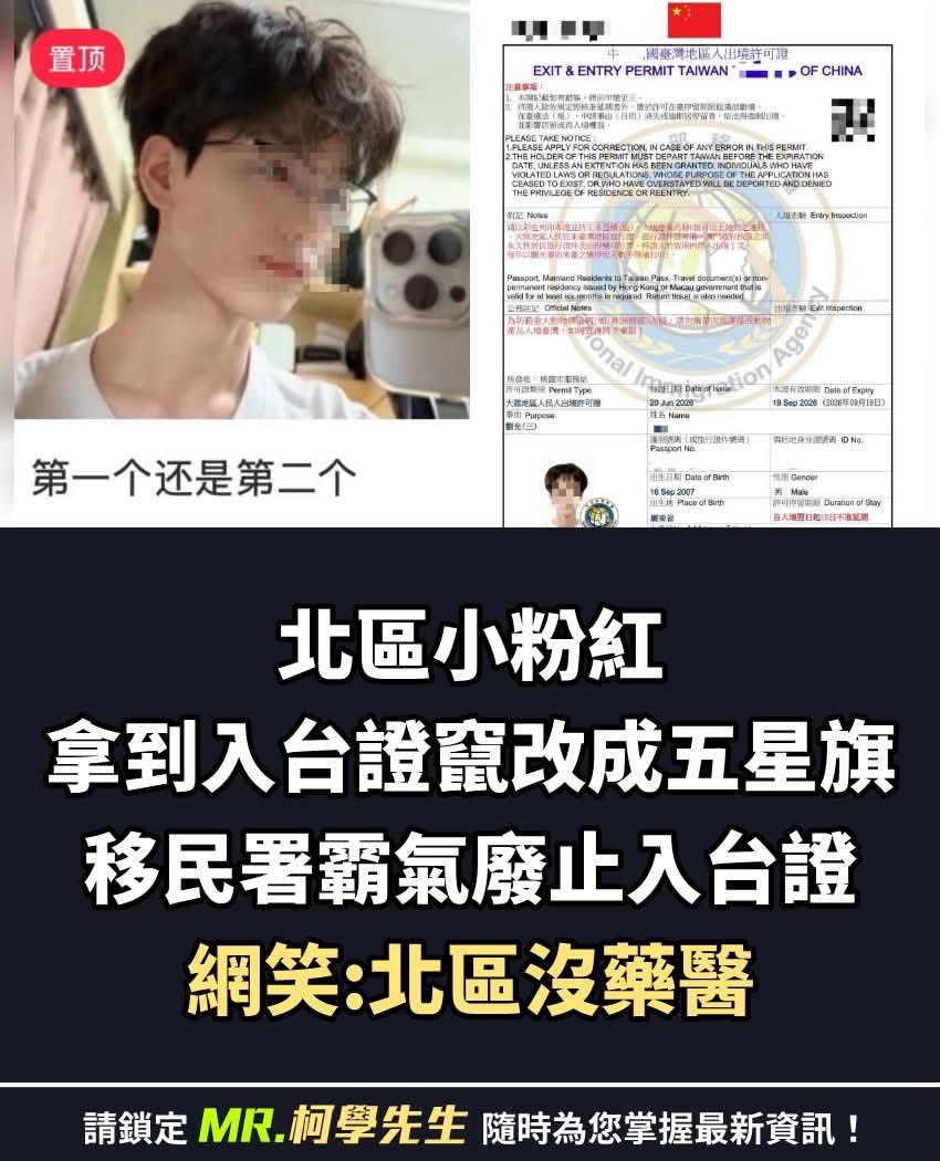 Kyleyoujustdoit's tweet photo. 把入台證上面的中華民國國旗改成五星旗並不會讓台灣變成中國的，只會讓你不能來台灣而已。

而且極大機率以後你再申請入台證都不會通過了。

最後良心建議腦袋有病就去治，並安心留在中國繼續當人礦、韭菜、國有器官。 https://t.co/8e44SpVTp6