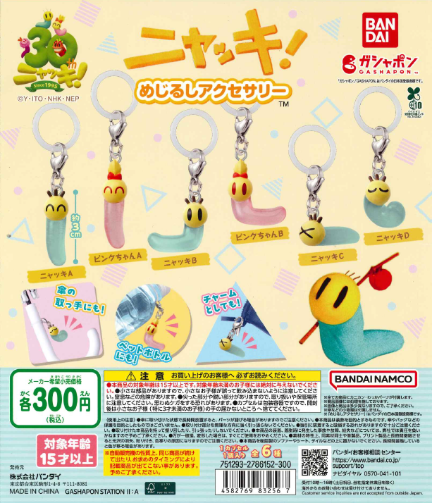 カプセルトイ商品をご紹介！ 【7月16日(木)入荷情報】 □#ニャッキ