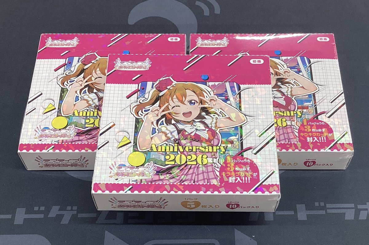 📢＃ラブカ 販売情報】 💖ブースターパック Anniversary 2026 再入荷