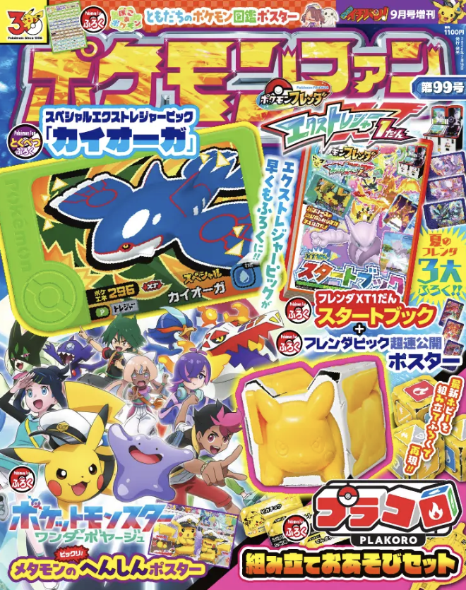 超豪華！『ポケモンファン』第99号の特別ふろくを大公開！ | コロコロ